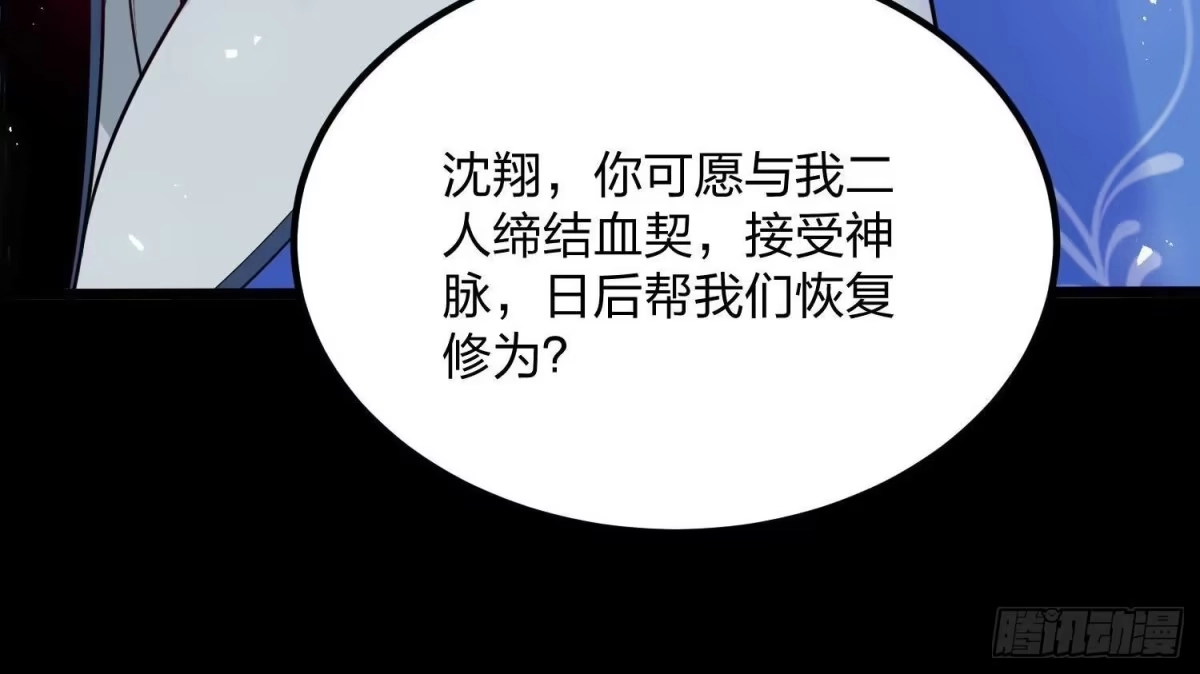 《傲世丹神》003 神脉融合 第74页