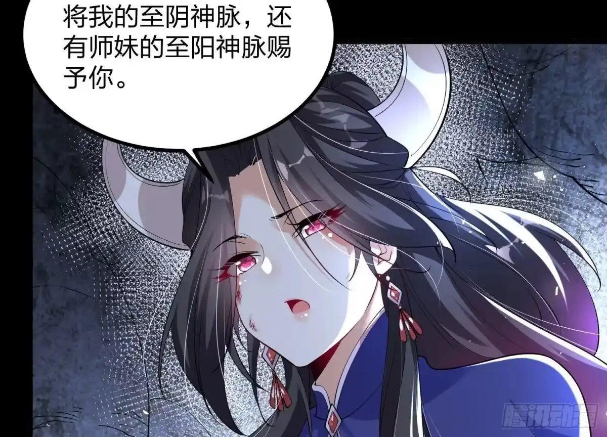 《傲世丹神》003 神脉融合 第56页