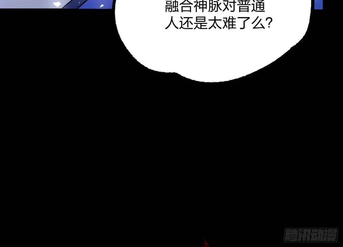 《傲世丹神》003 神脉融合 第108页