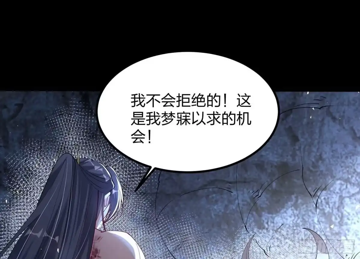 《傲世丹神》003 神脉融合 第68页