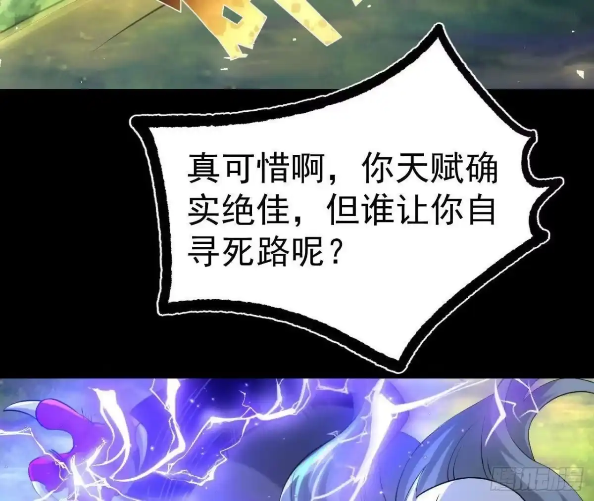 《傲世丹神》039 仗势欺人 第59页