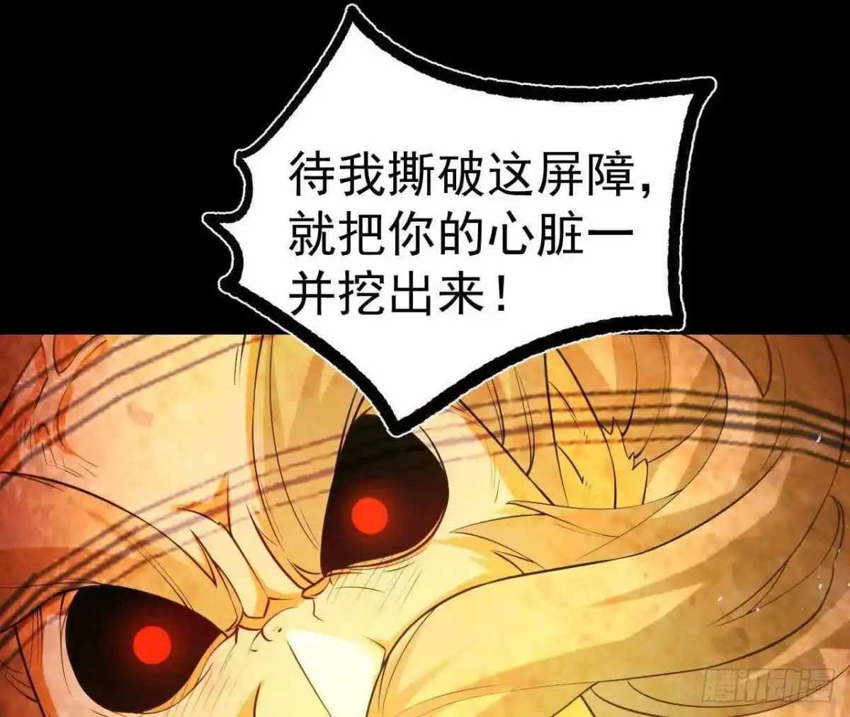 《傲世丹神》039 仗势欺人 第53页