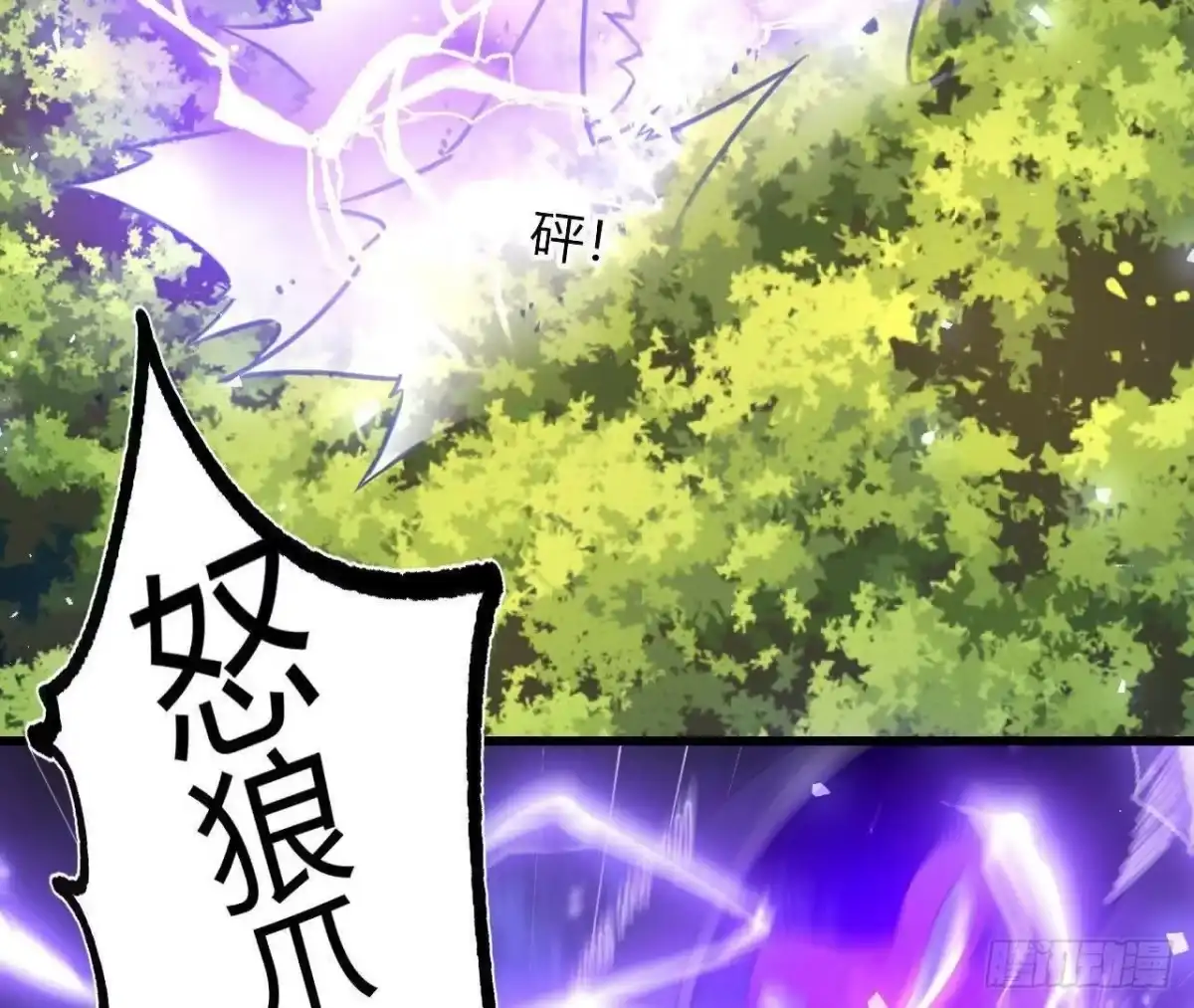 《傲世丹神》039 仗势欺人 第45页