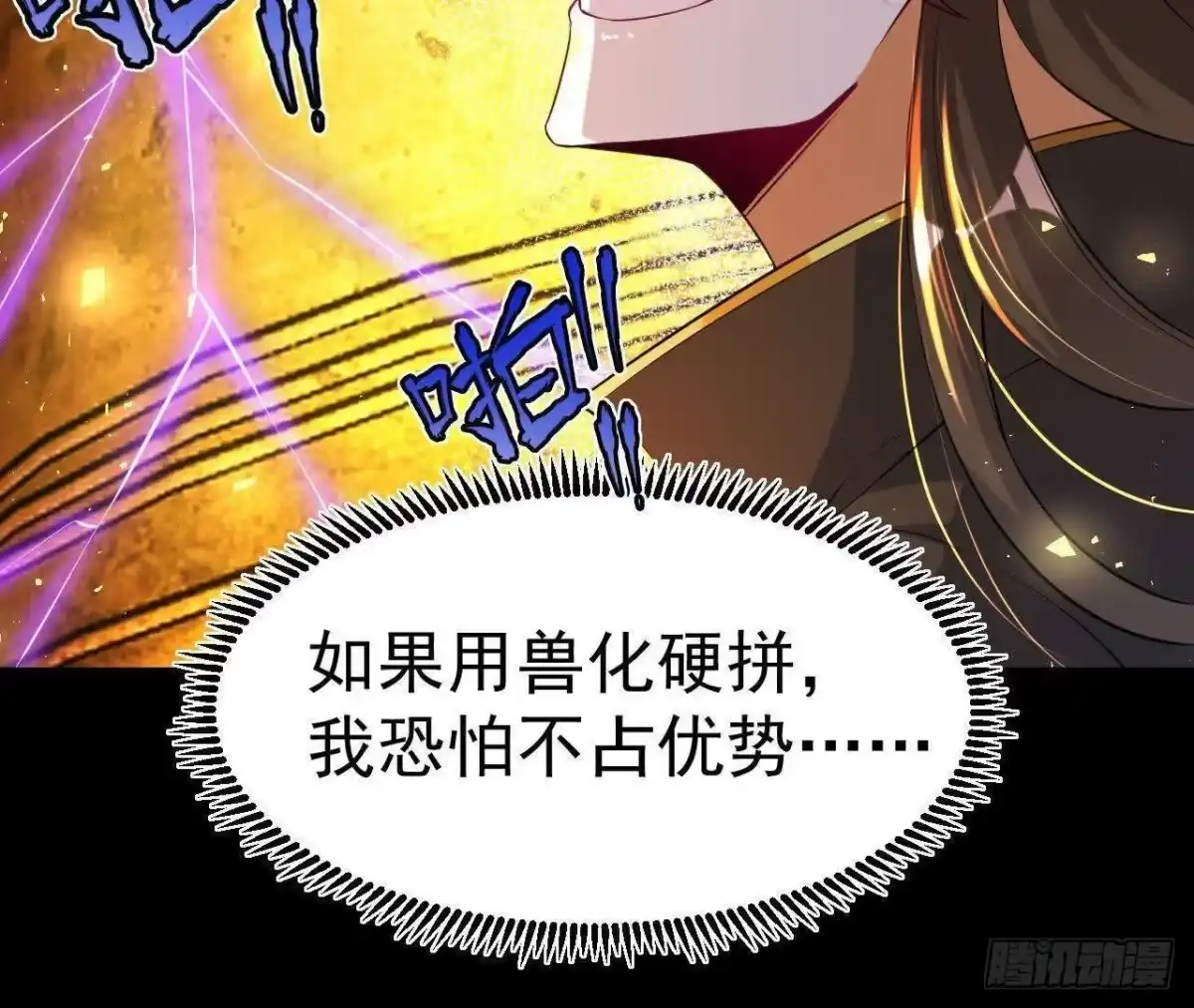 《傲世丹神》039 仗势欺人 第56页