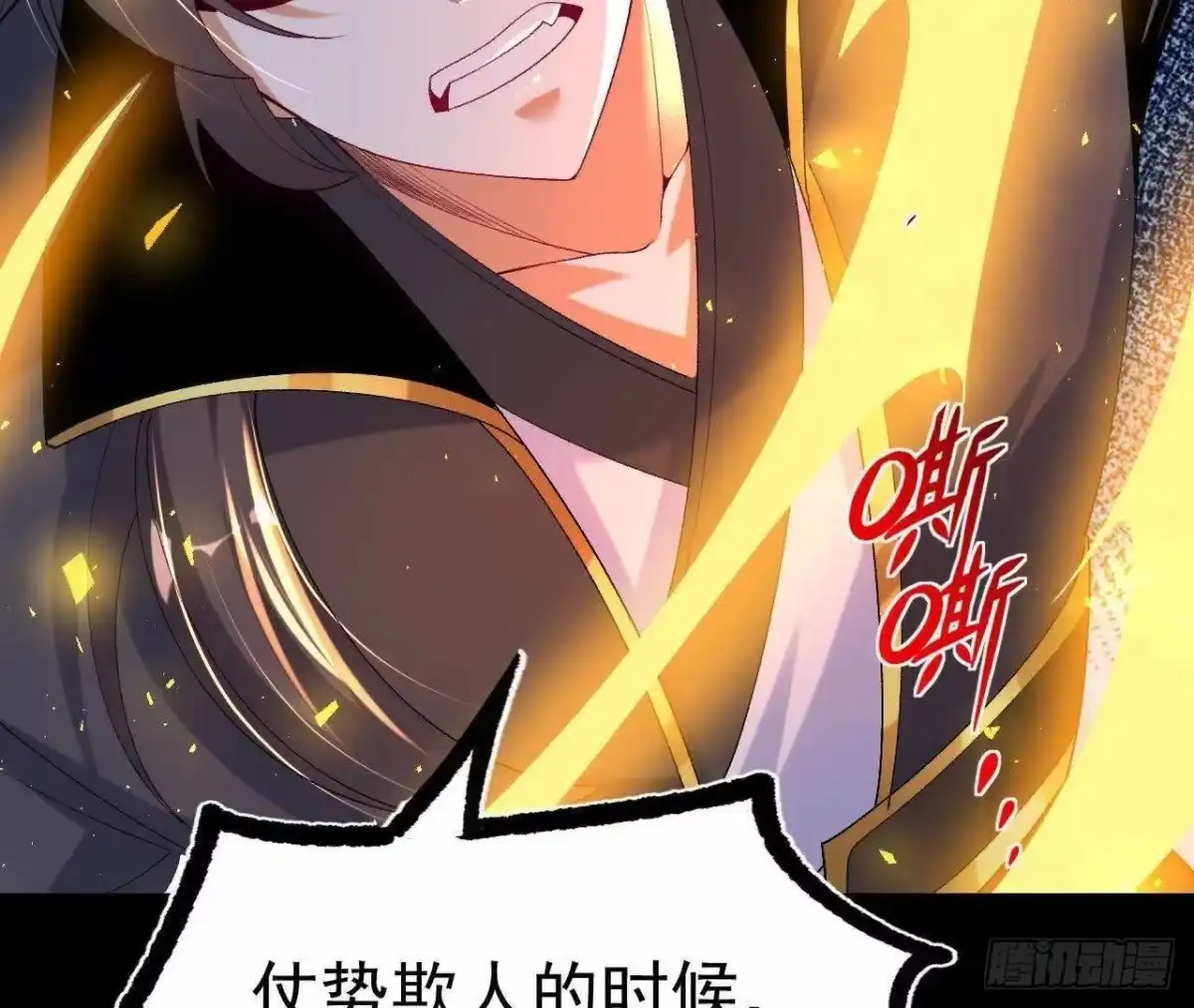 《傲世丹神》039 仗势欺人 第78页