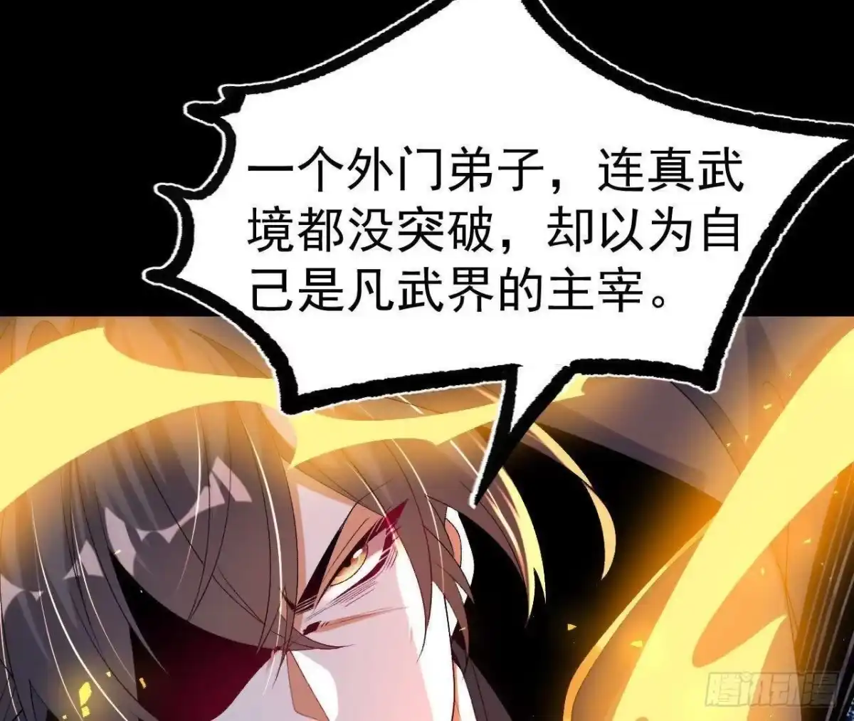 《傲世丹神》039 仗势欺人 第77页