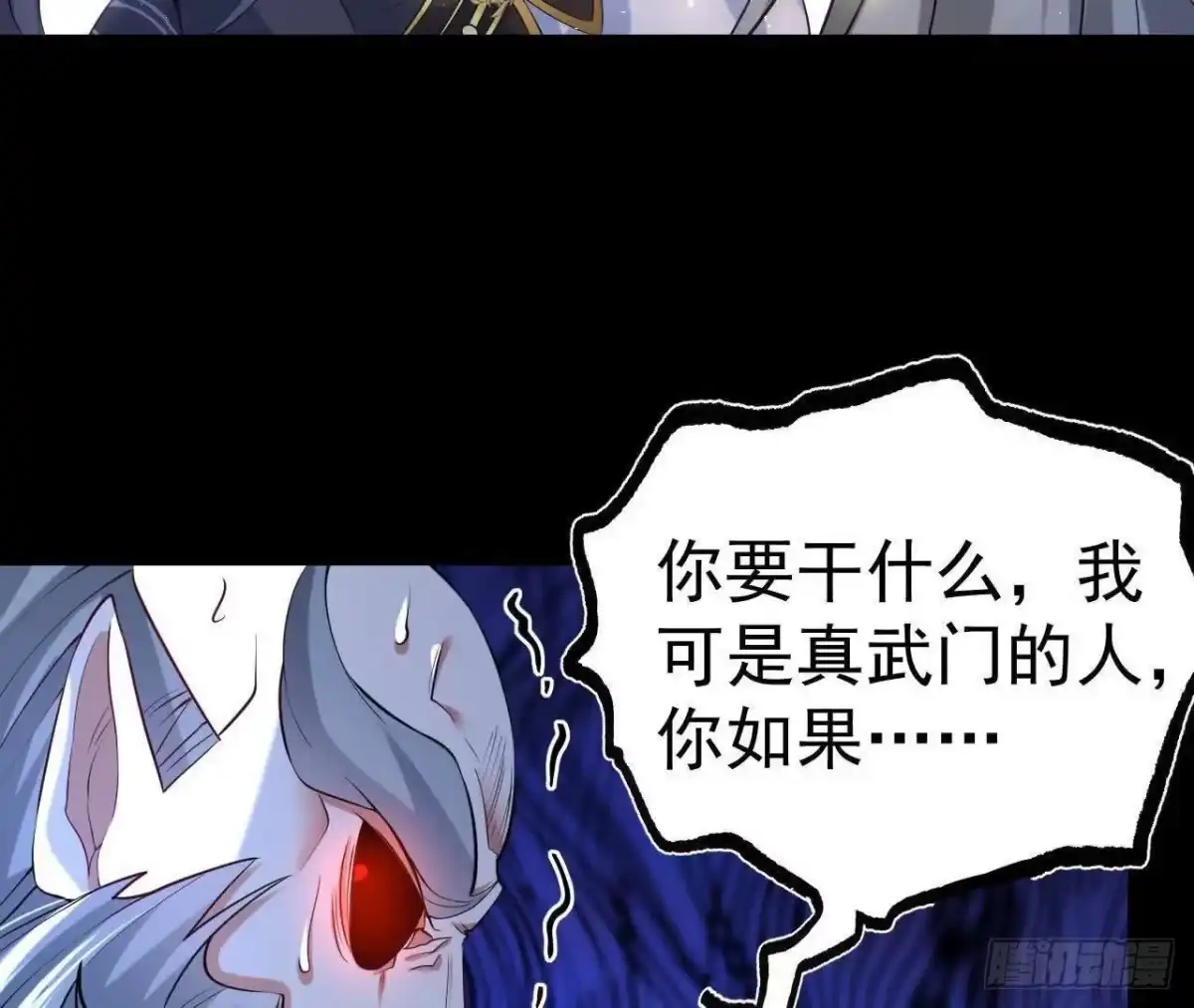 《傲世丹神》039 仗势欺人 第74页