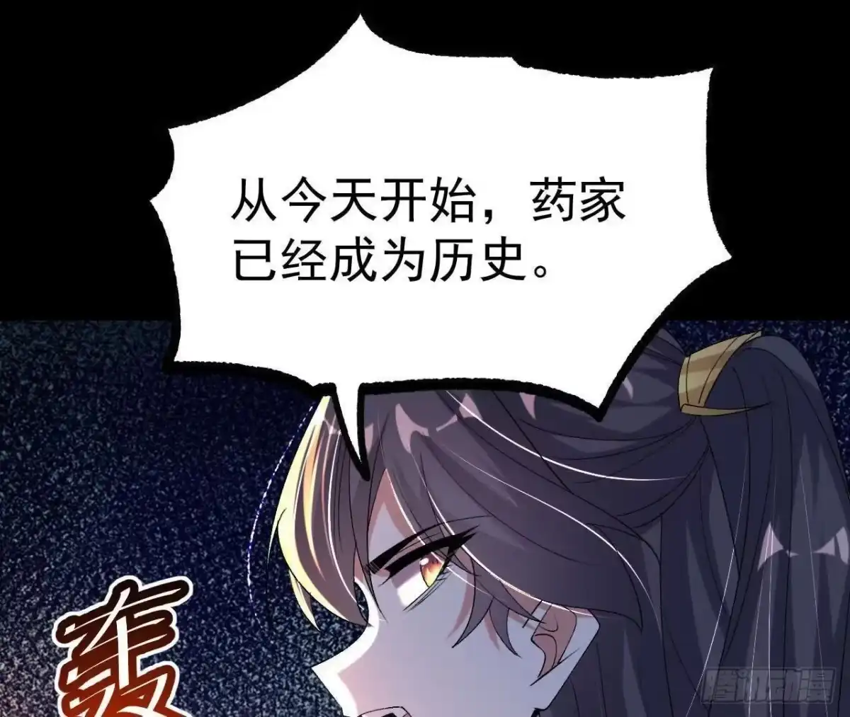 《傲世丹神》040 救急 第43页