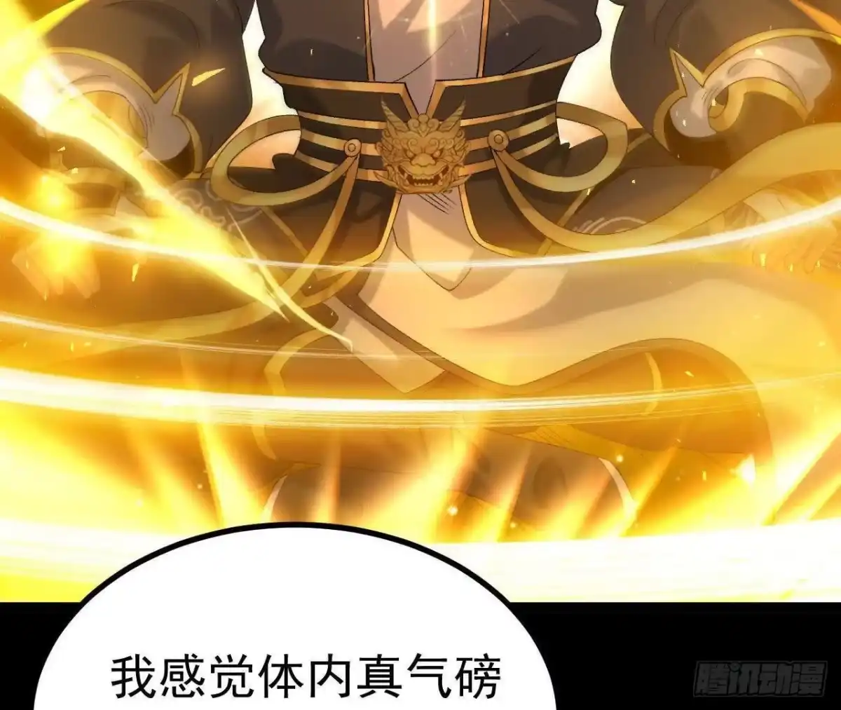 《傲世丹神》040 救急 第56页