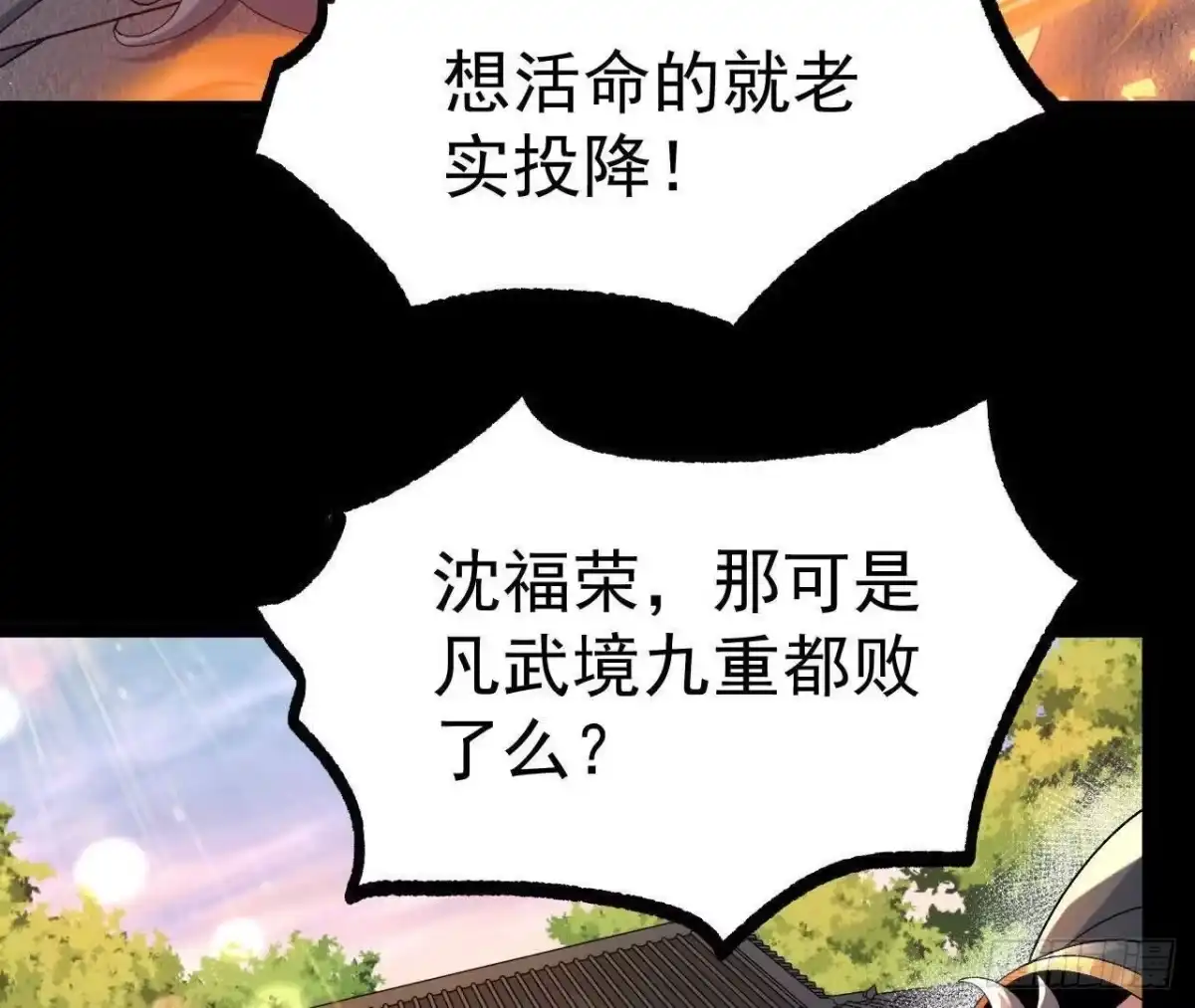 《傲世丹神》040 救急 第32页