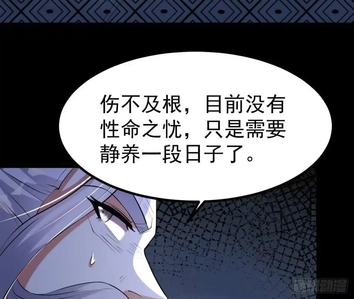《傲世丹神》040 救急 第78页