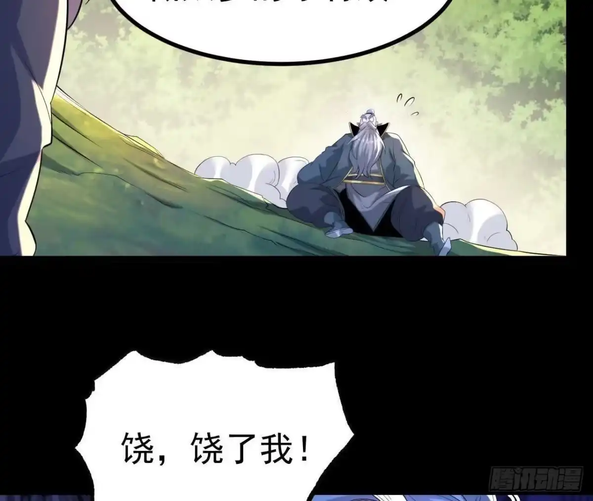 《傲世丹神》040 救急 第15页