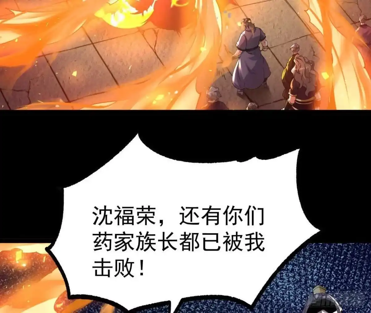 《傲世丹神》040 救急 第29页
