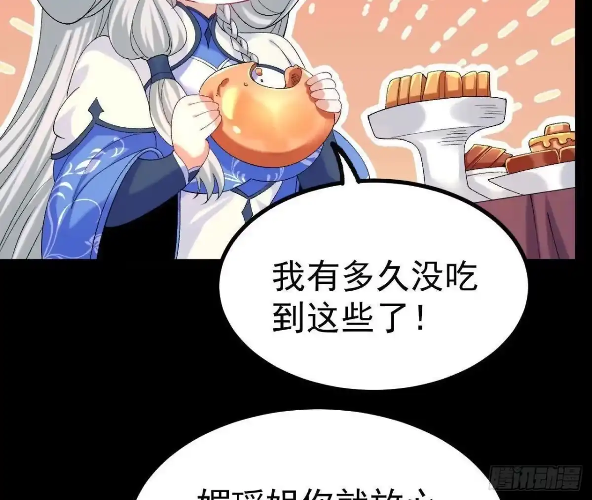 《傲世丹神》040 救急 第61页