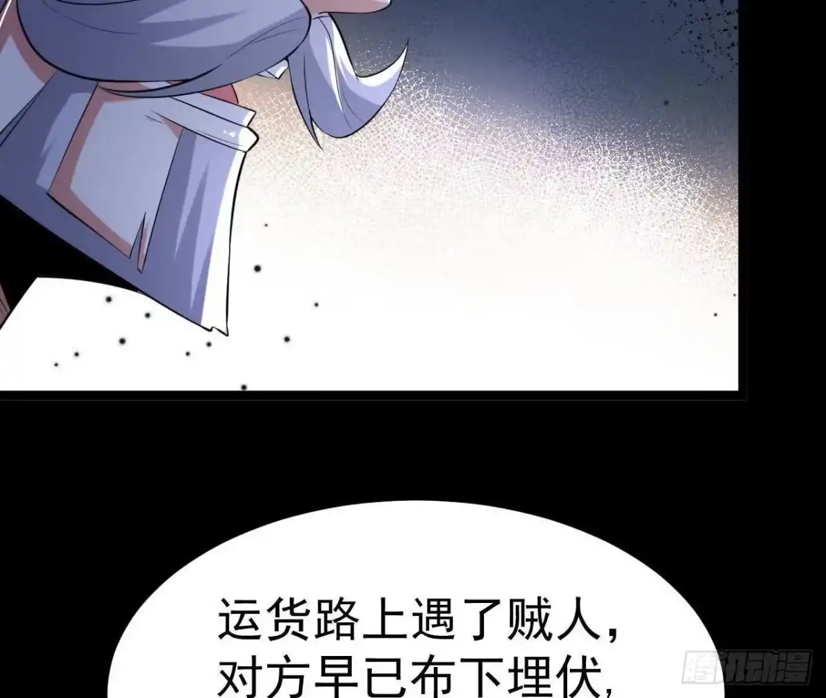 《傲世丹神》040 救急 第79页