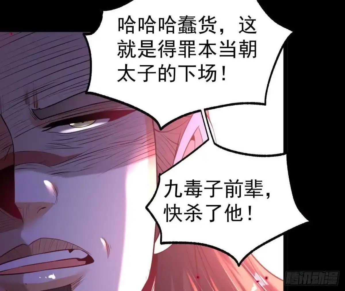 《傲世丹神》041 万魔锁 第69页