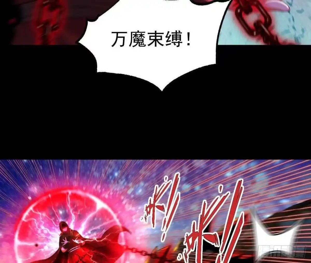 《傲世丹神》041 万魔锁 第54页