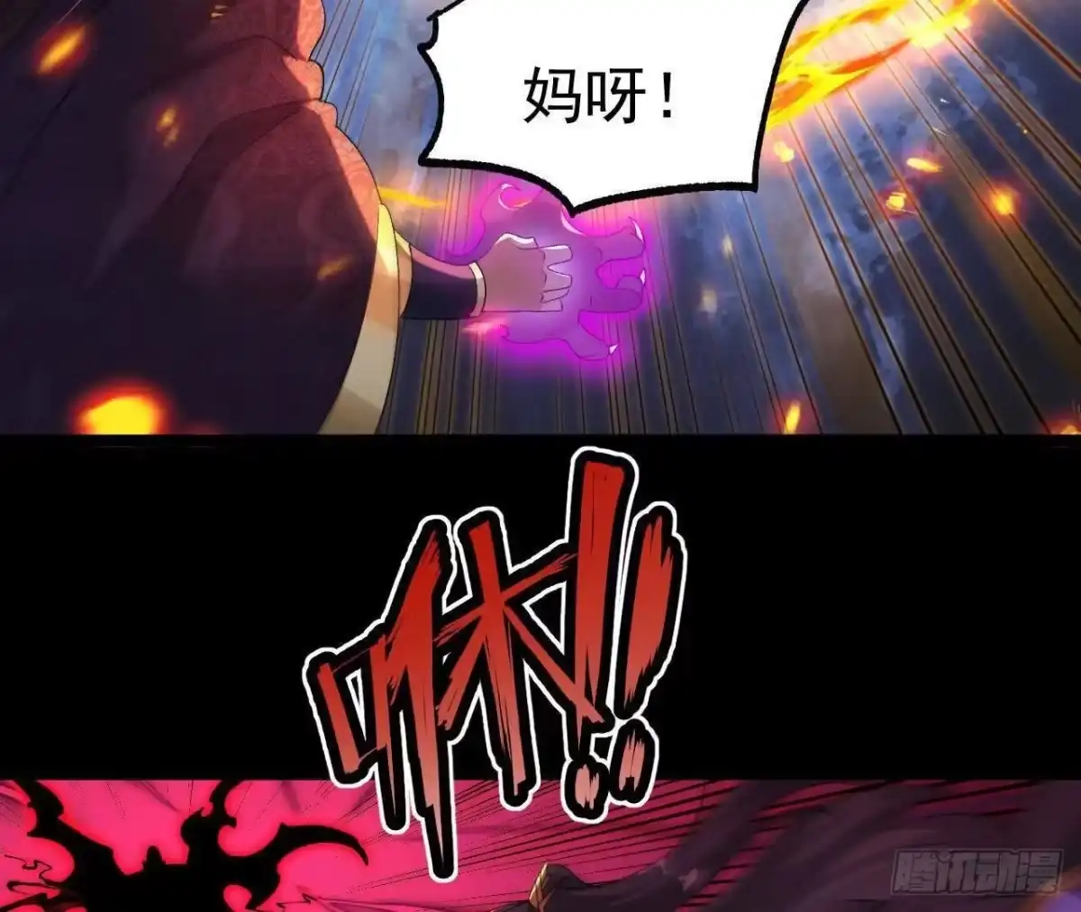 《傲世丹神》041 万魔锁 第41页