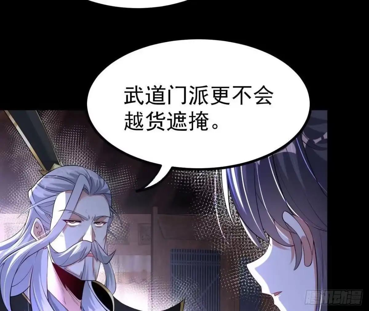 《傲世丹神》041 万魔锁 第8页
