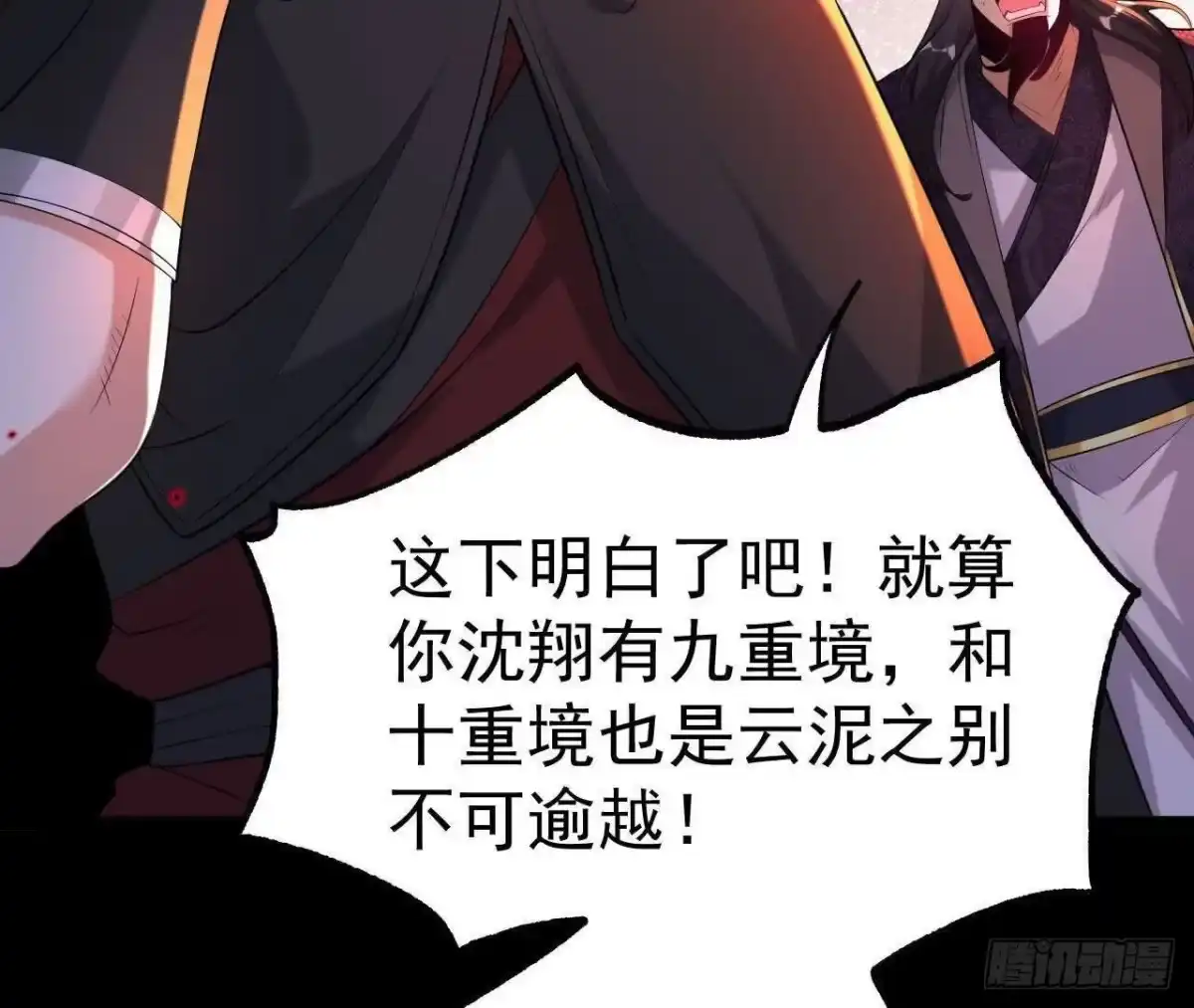 《傲世丹神》041 万魔锁 第68页
