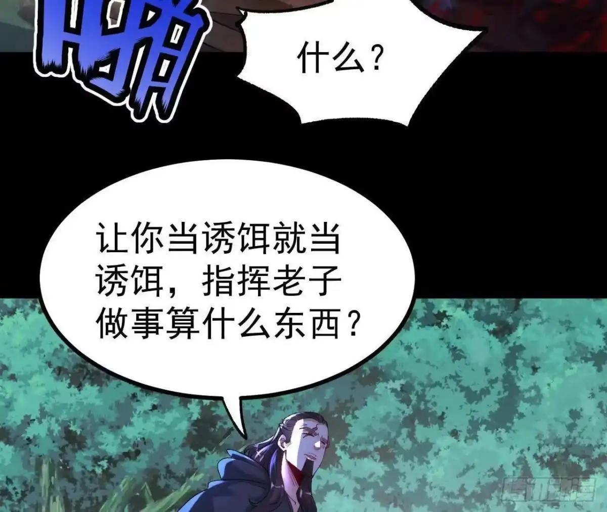 《傲世丹神》041 万魔锁 第76页