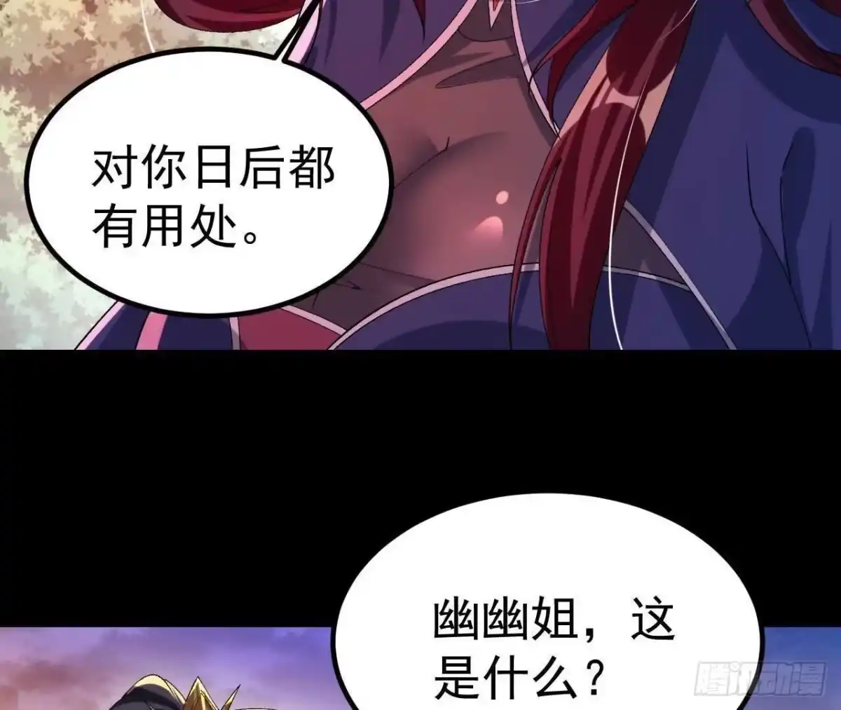 《傲世丹神》043 糕点诱惑 第15页