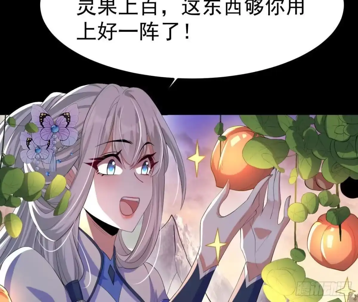 《傲世丹神》043 糕点诱惑 第47页