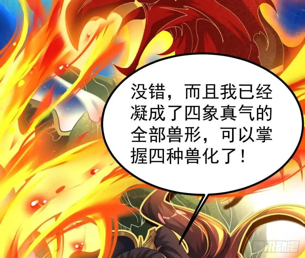 《傲世丹神》043 糕点诱惑 第77页