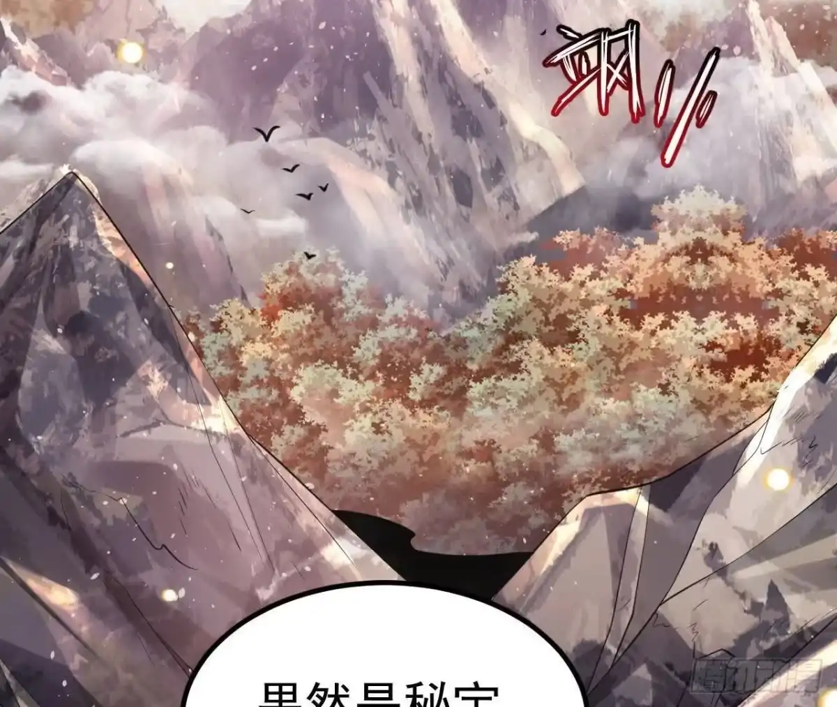 《傲世丹神》043 糕点诱惑 第45页
