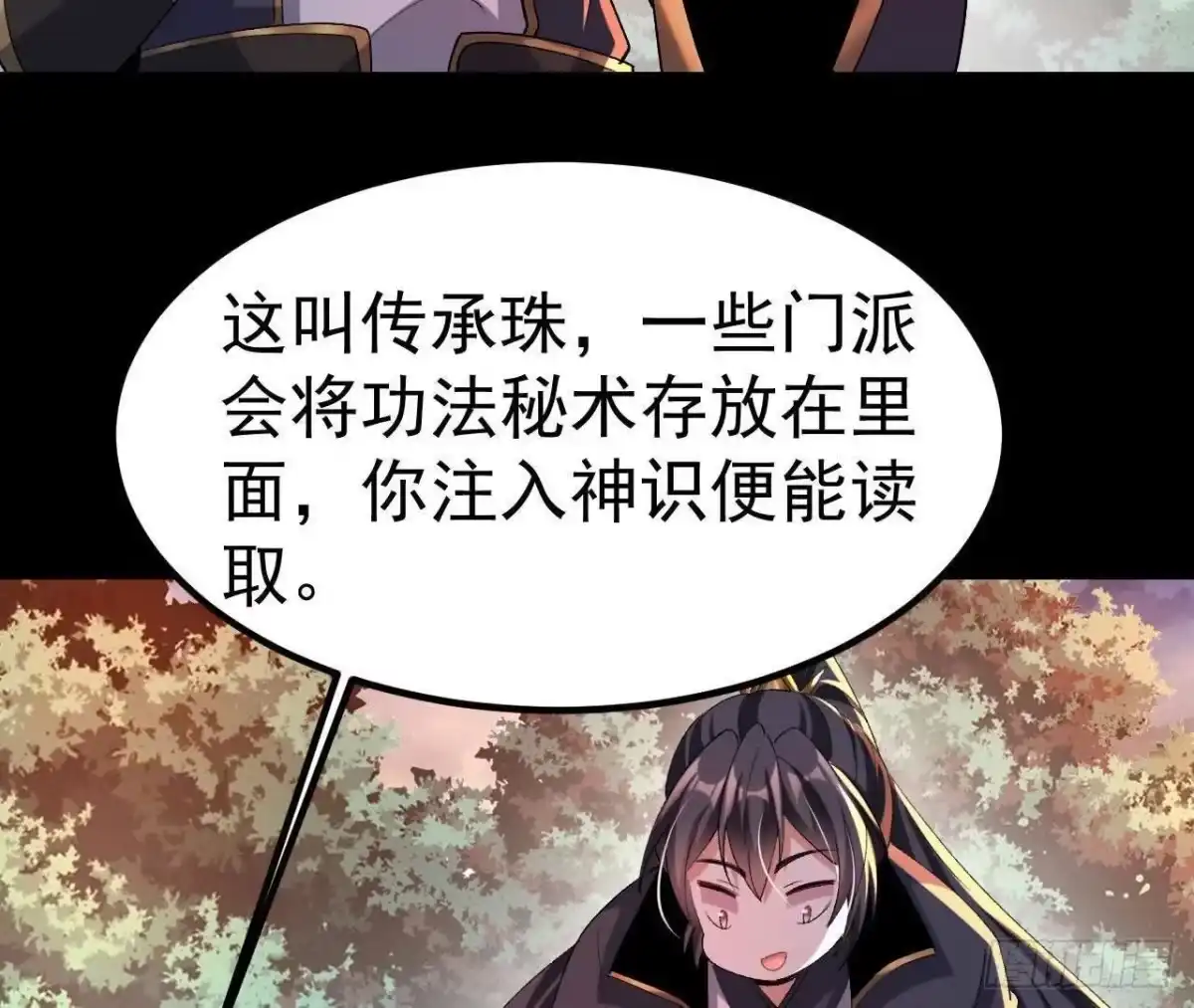 《傲世丹神》043 糕点诱惑 第18页