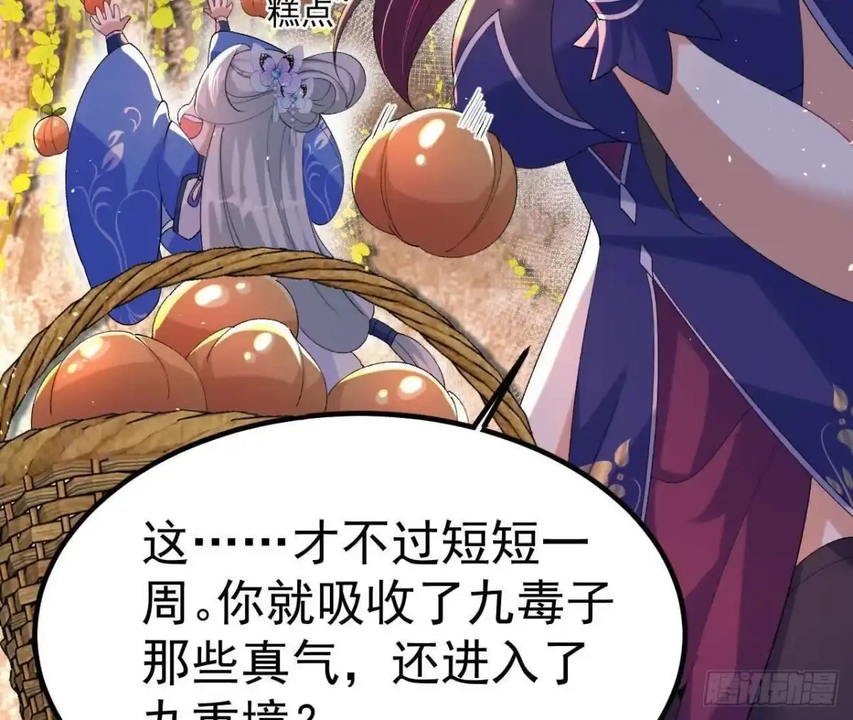 《傲世丹神》043 糕点诱惑 第74页