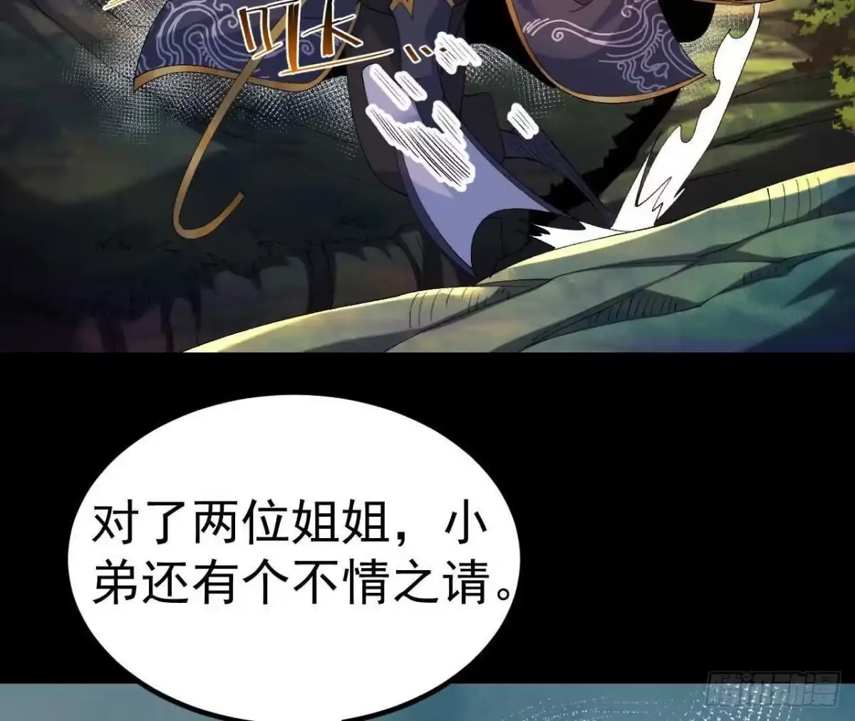 《傲世丹神》043 糕点诱惑 第53页