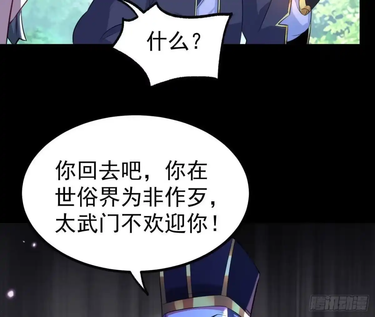 《傲世丹神》044 公报私仇 第84页