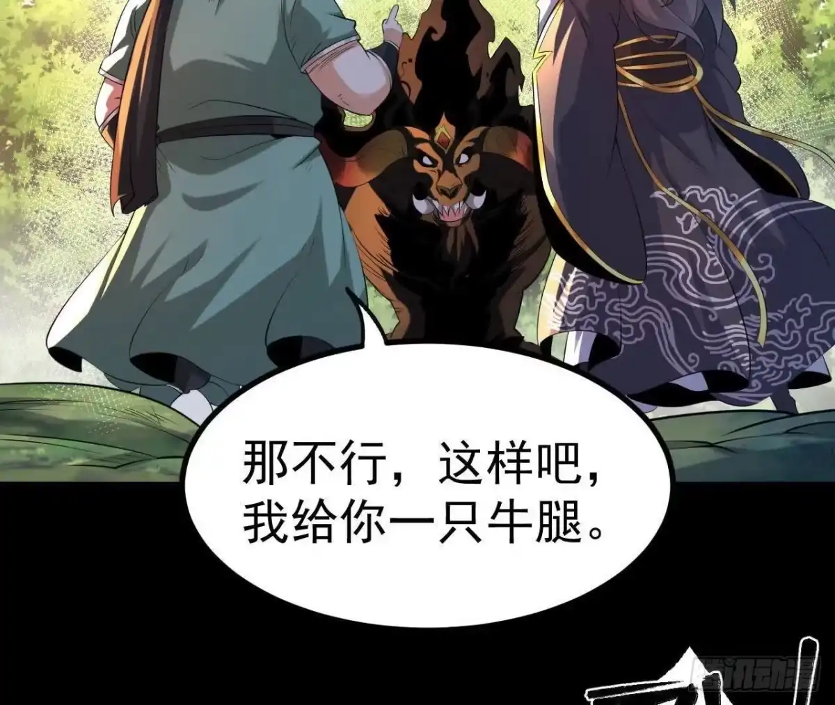 《傲世丹神》044 公报私仇 第36页