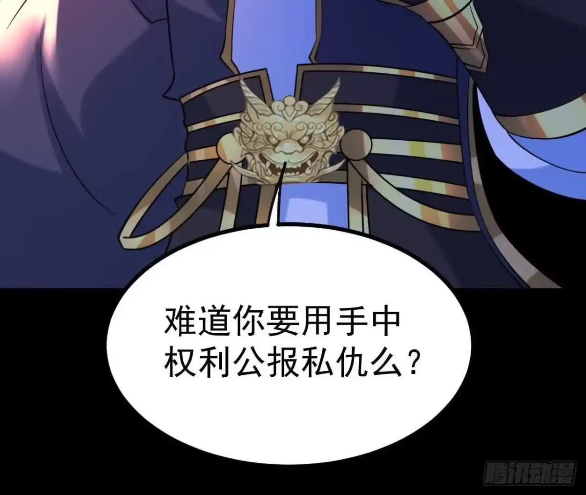 《傲世丹神》044 公报私仇 第93页