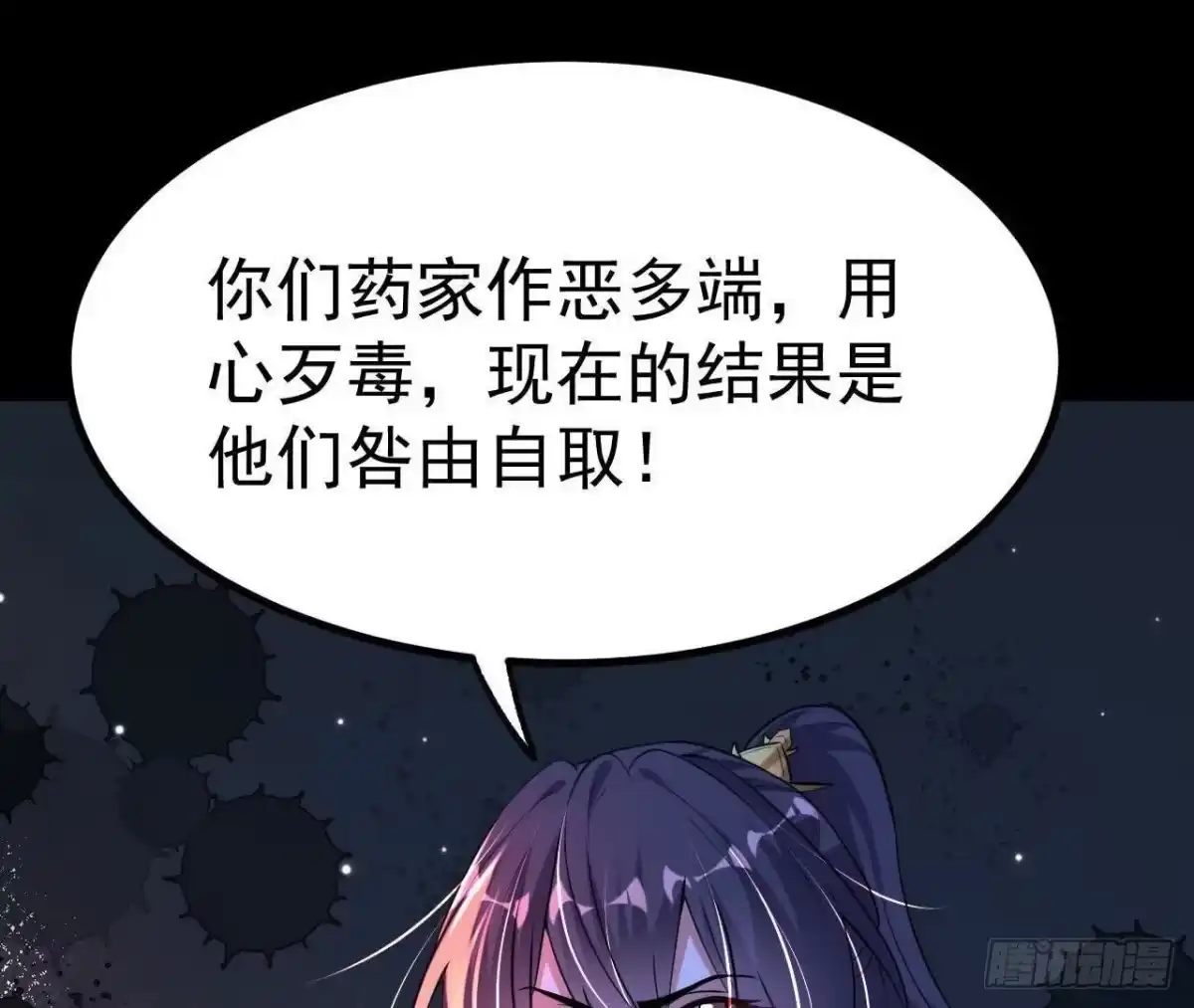 《傲世丹神》044 公报私仇 第91页