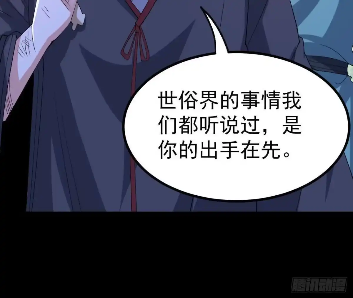 《傲世丹神》045 雷电 第10页