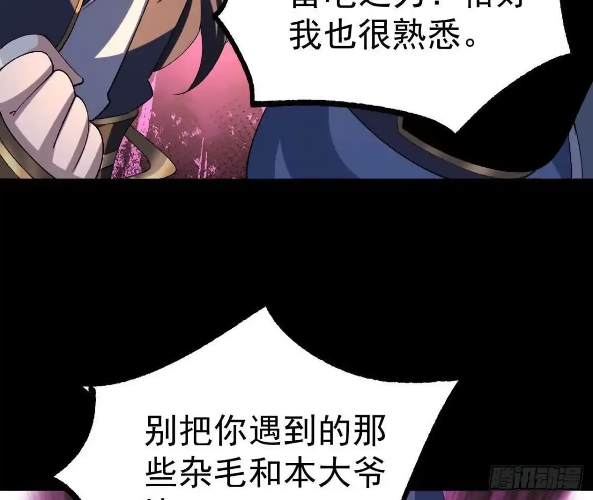 《傲世丹神》045 雷电 第80页
