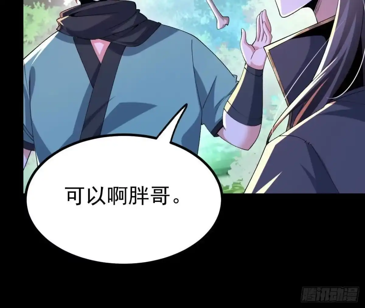 《傲世丹神》045 雷电 第12页