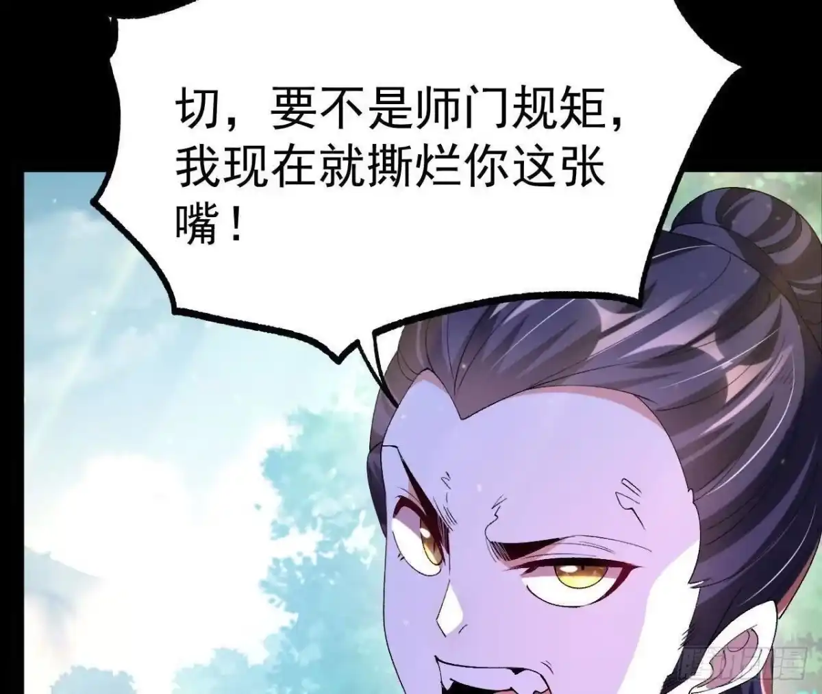 《傲世丹神》045 雷电 第22页