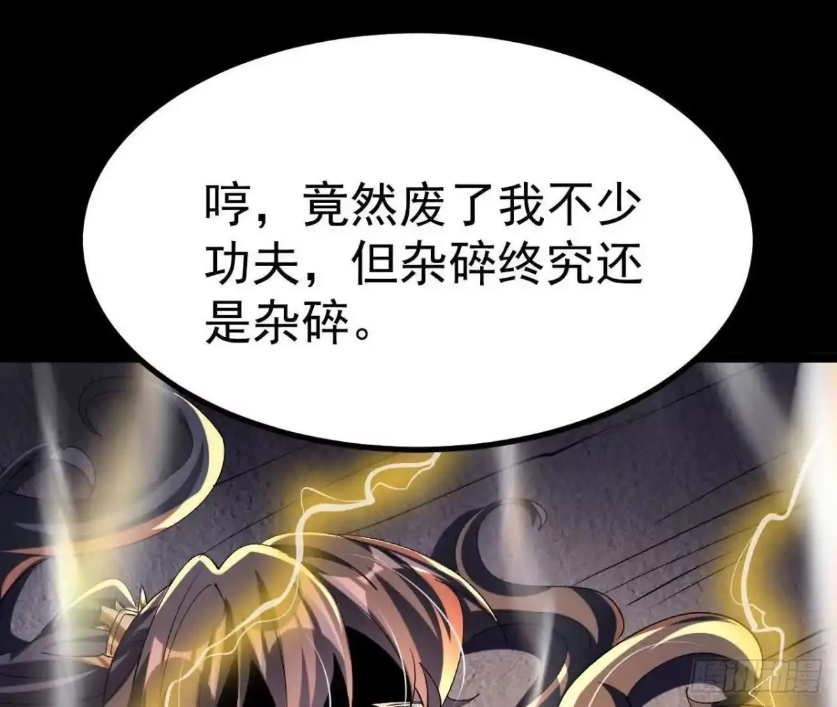 《傲世丹神》045 雷电 第96页