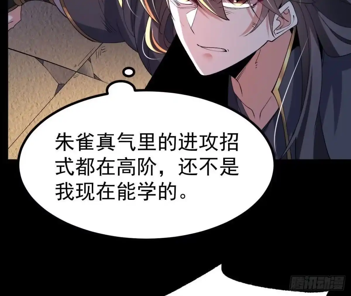 《傲世丹神》045 雷电 第65页