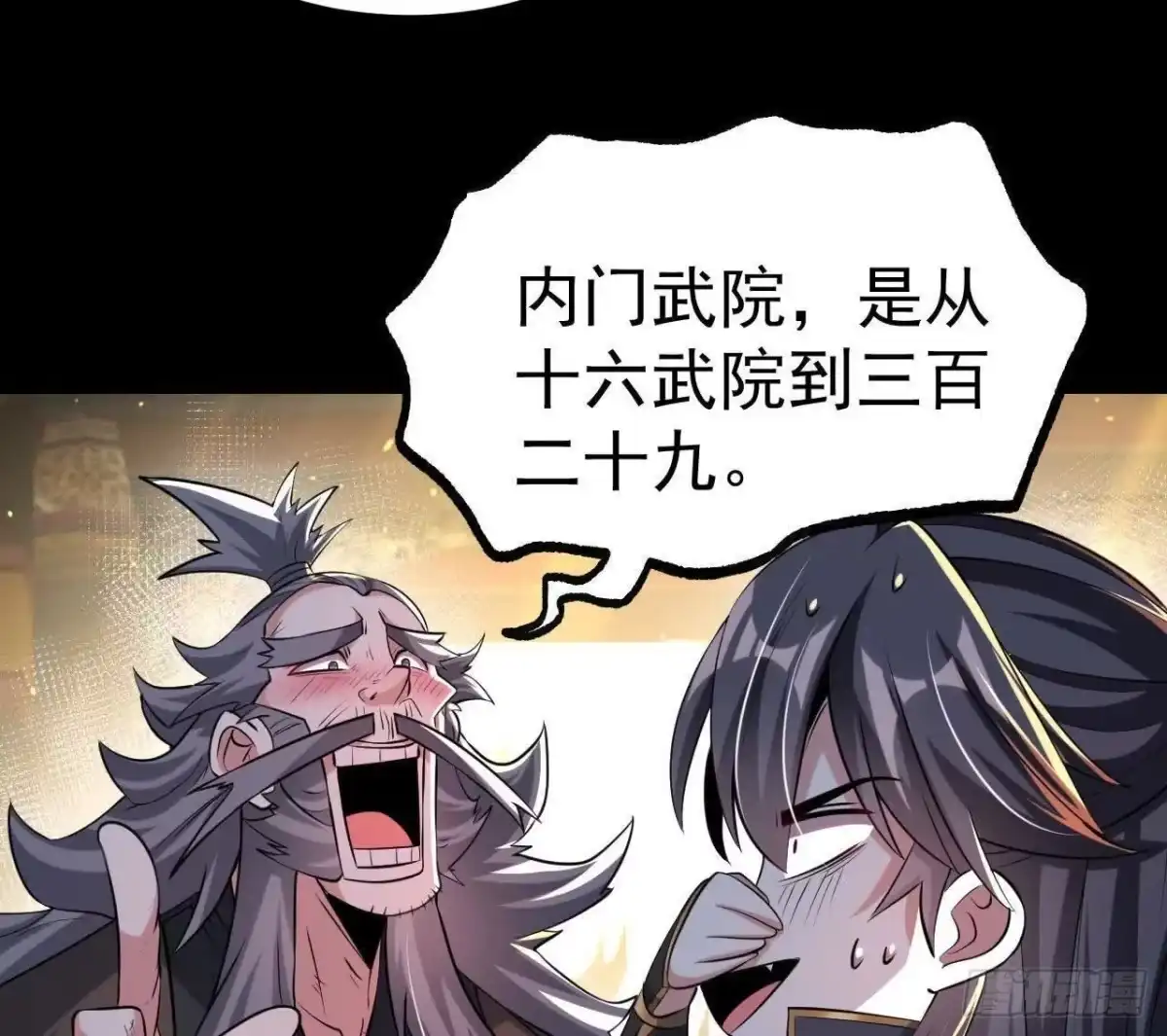 《傲世丹神》046 内院弟子 第81页
