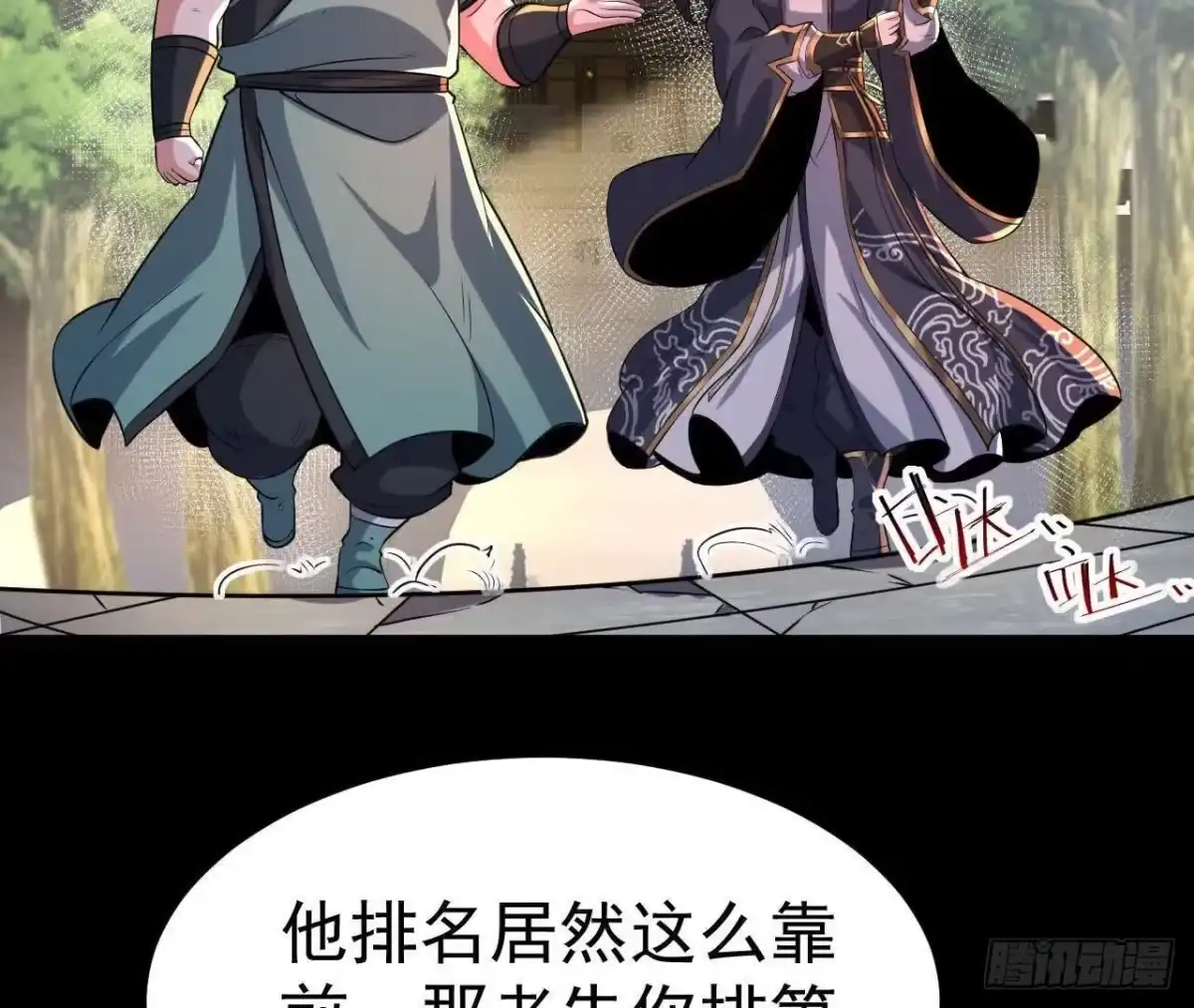 《傲世丹神》046 内院弟子 第54页