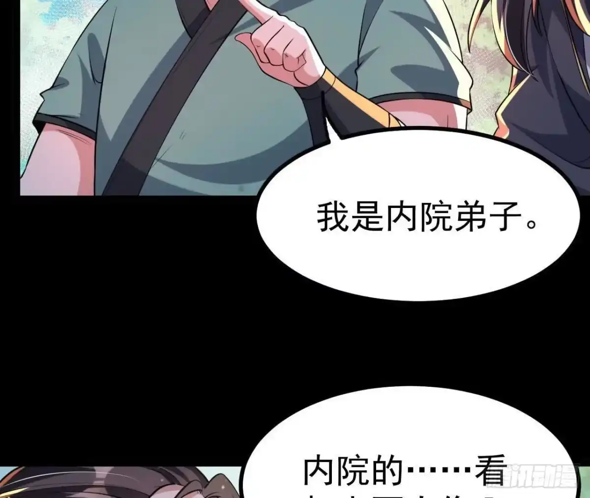 《傲世丹神》046 内院弟子 第56页