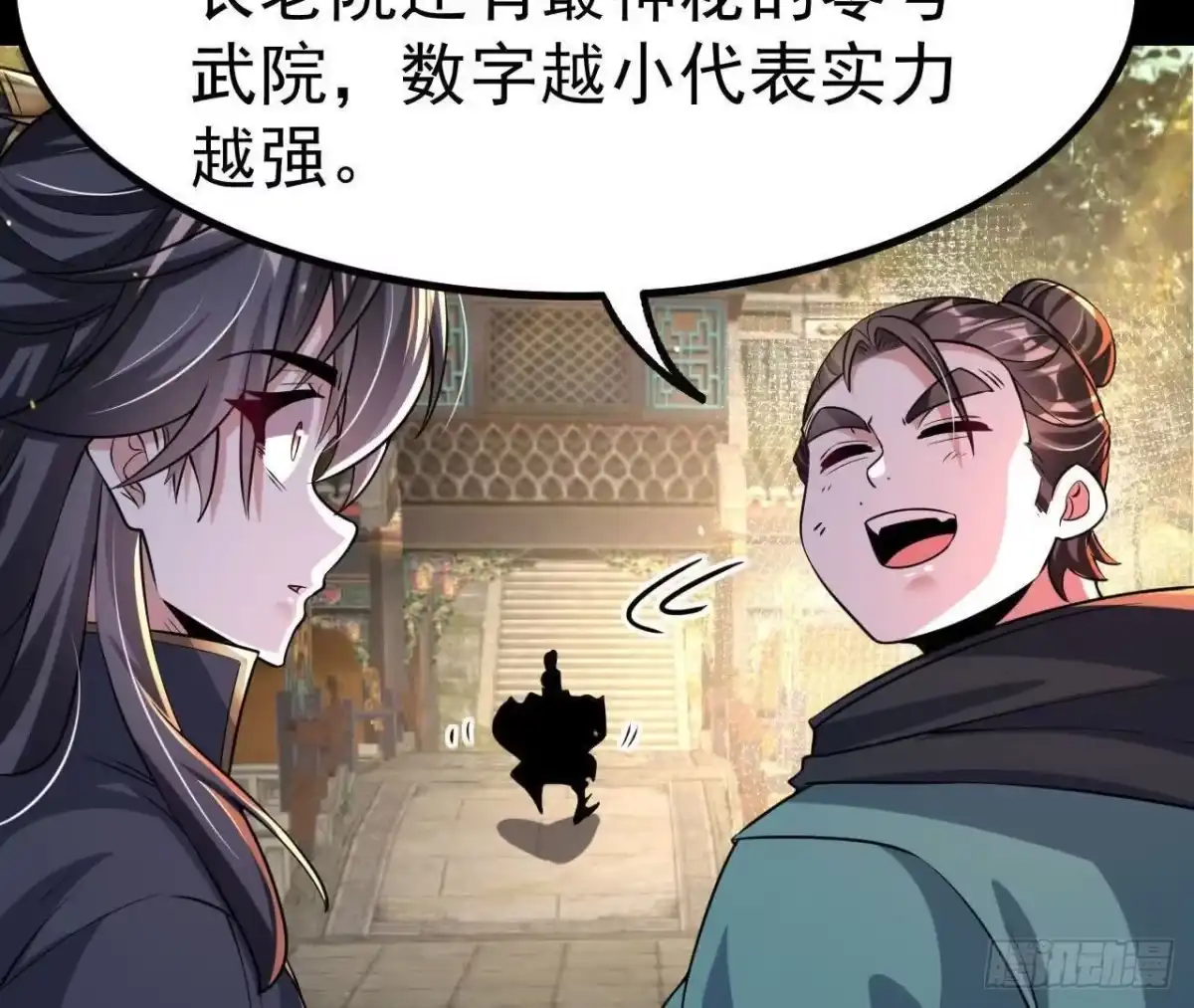 《傲世丹神》046 内院弟子 第75页