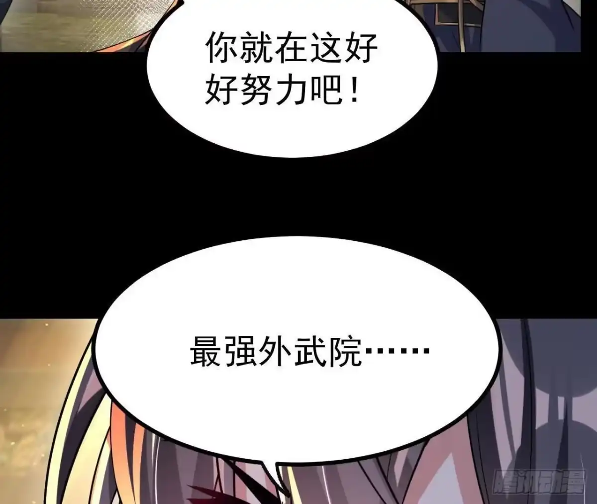 《傲世丹神》046 内院弟子 第84页