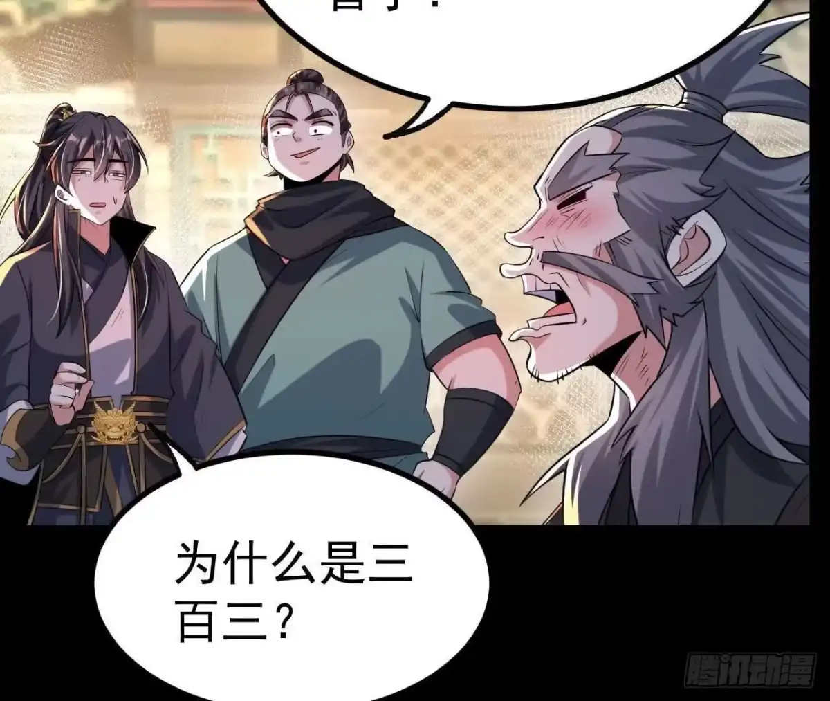 《傲世丹神》046 内院弟子 第80页