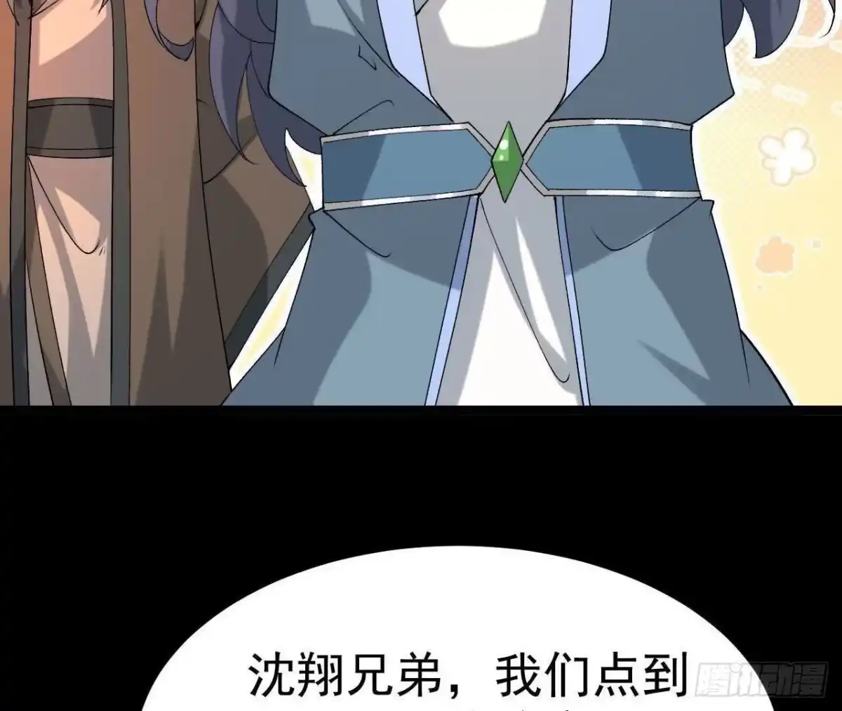《傲世丹神》047 切磋 第21页