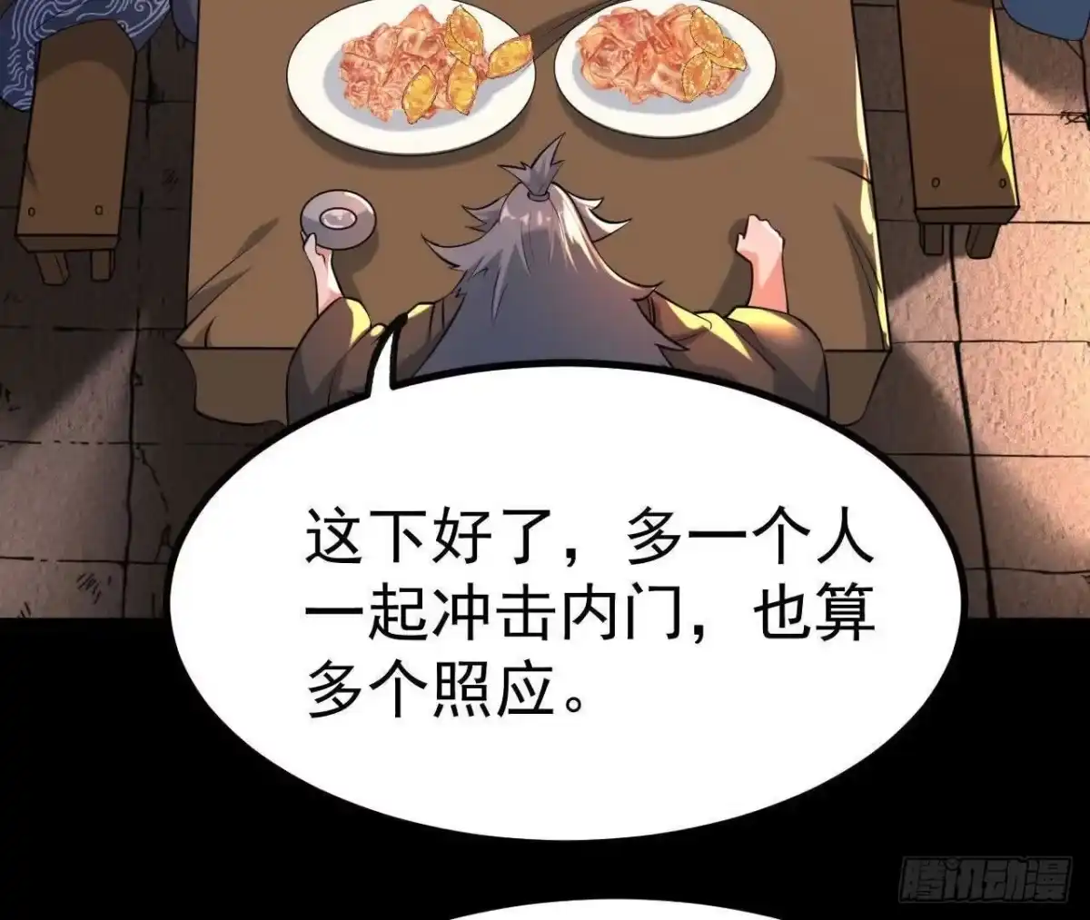 《傲世丹神》047 切磋 第88页
